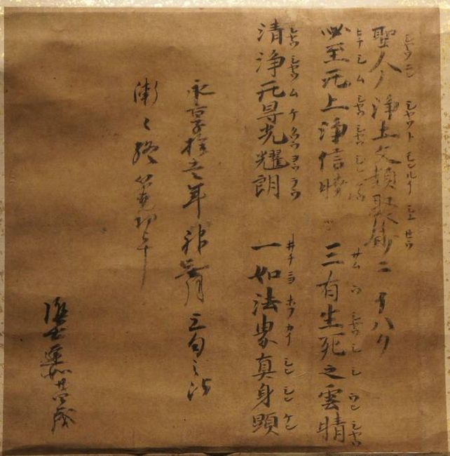 伝蓮如上人筆 掛軸「文類偈草四句目下」住田智見書付・箱書きの販売｜小川処堂